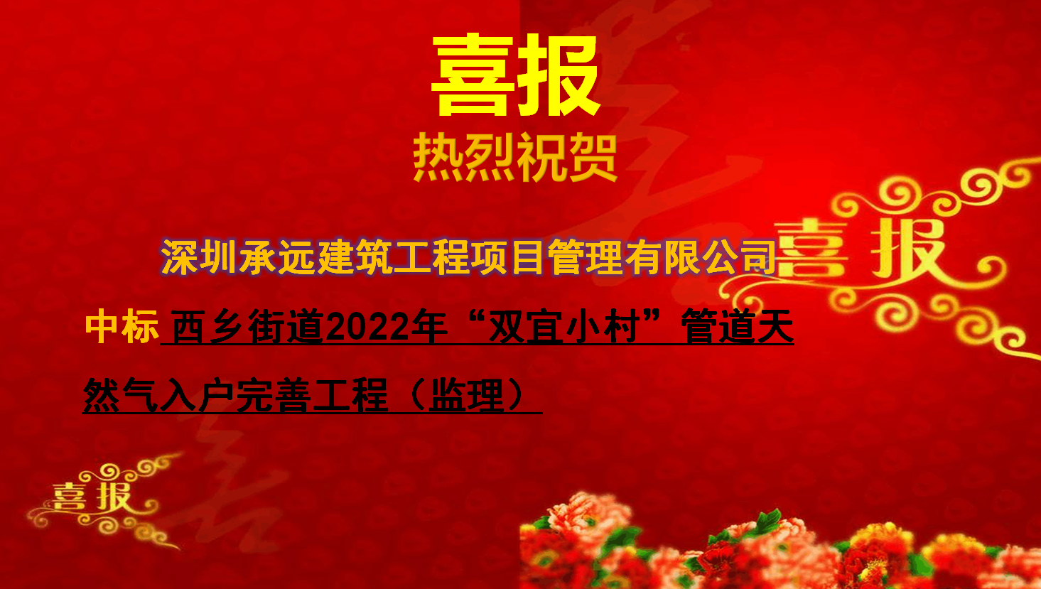 西鄉街道2022年“雙宜小村”管道天然氣入戶完善工程（監理）.png