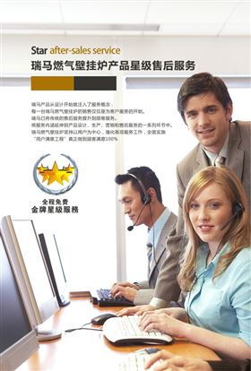 瑞馬家用燃氣壁掛爐專注優(yōu)質(zhì)的服務(wù)！