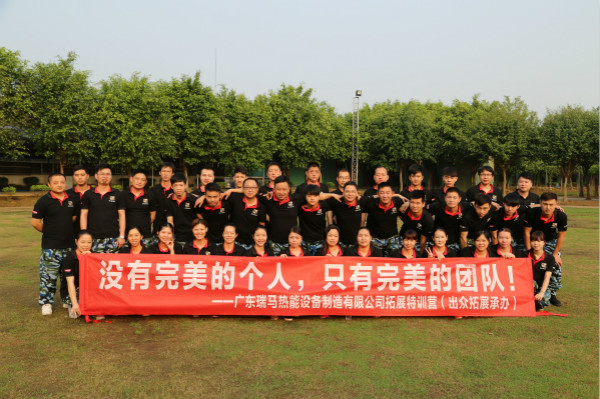 激情瑞馬展活力,凝心聚力瑞馬夢(mèng)11