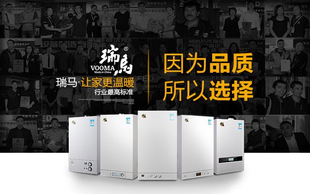 瑞馬壁掛爐:使用燃?xì)獗趻鞝t為什么比集體供暖的好 瑞馬壁掛爐:使用燃?xì)獗趻鞝t為什么比集體供暖的好