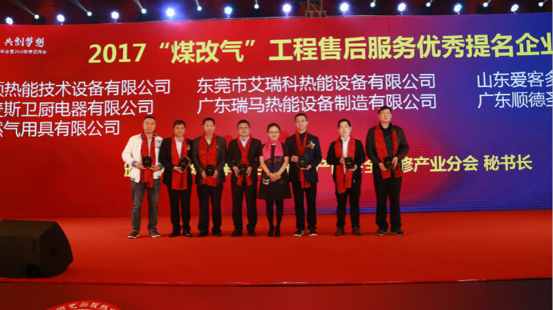 以質(zhì)為譽(yù),熱烈祝賀瑞馬榮獲“2017煤改氣工程售后服務(wù)優(yōu)秀提名企業(yè)” 以質(zhì)為譽(yù),熱烈祝賀瑞馬榮獲“2017煤改氣工程售后服務(wù)優(yōu)秀提名企業(yè)”