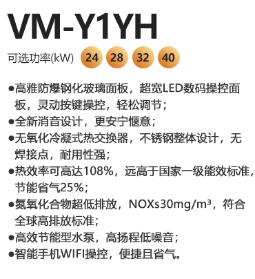 瑞馬VM-Y1 YH 全預(yù)混冷凝燃?xì)獗趻鞝t